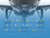 人教部编版语文八年级上册 4 一着惊海天-目击我国航母舰载战斗机首次成功着舰  课件