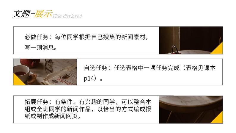 人教部编版语文八年级上册 写作-新闻写作 课件03