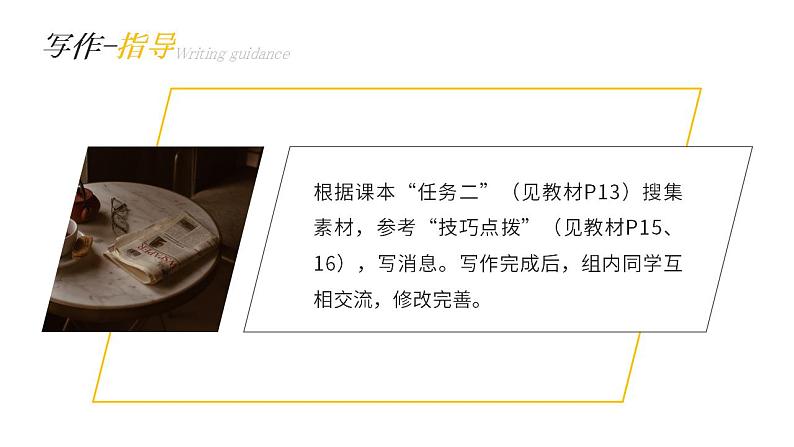人教部编版语文八年级上册 写作-新闻写作 课件04