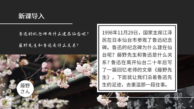 人教部编版语文八年级上册 6 藤野先生 课件02