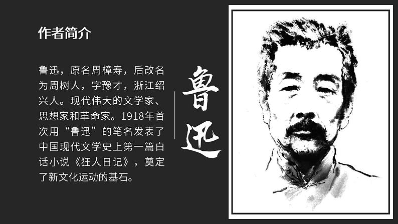 人教部编版语文八年级上册 6 藤野先生 课件03