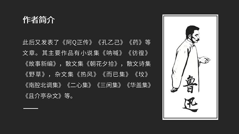 人教部编版语文八年级上册 6 藤野先生 课件04
