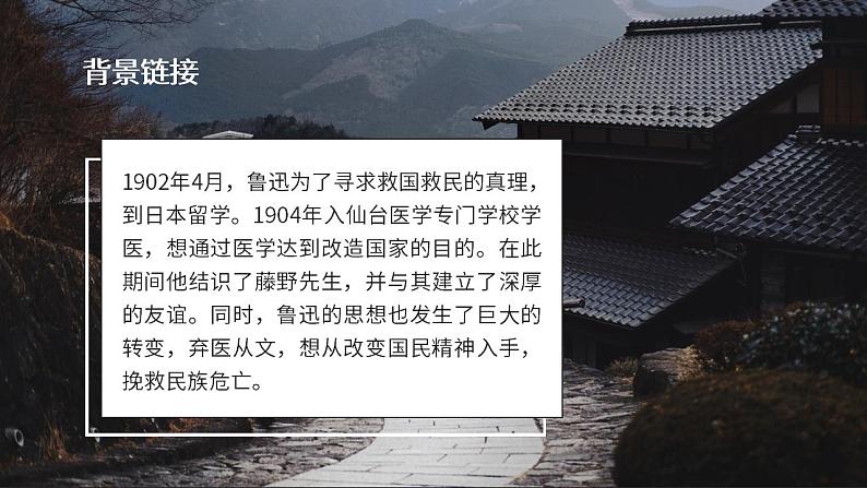 人教部编版语文八年级上册 6 藤野先生 课件05