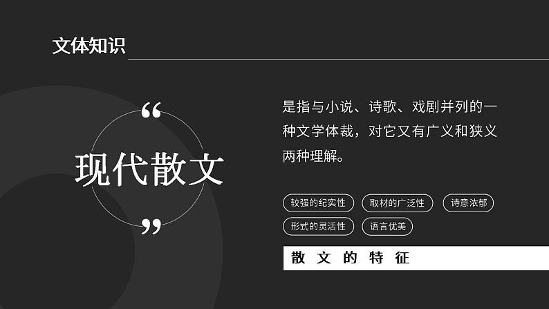 人教部编版语文八年级上册 6 藤野先生 课件07