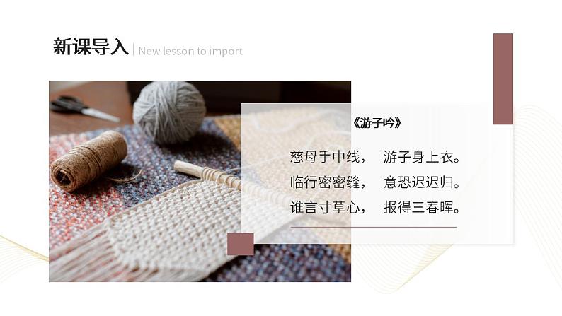 人教部编版语文八年级上册 7 回忆我的母亲 课件02