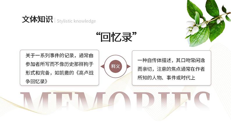 人教部编版语文八年级上册 7 回忆我的母亲 课件05
