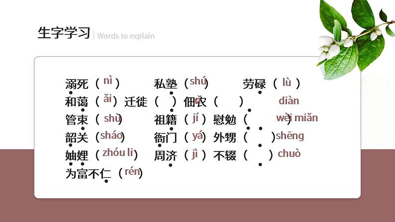 人教部编版语文八年级上册 7 回忆我的母亲 课件07