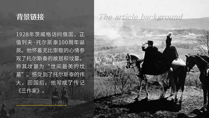 人教部编版语文八年级上册 8 列夫·托尔斯泰 课件05