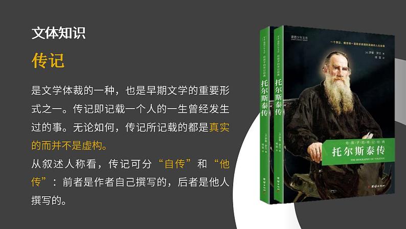 人教部编版语文八年级上册 8 列夫·托尔斯泰 课件06