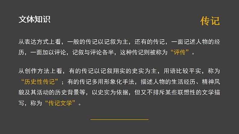 人教部编版语文八年级上册 8 列夫·托尔斯泰 课件07