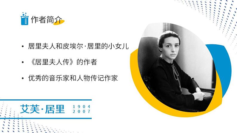 人教部编版语文八年级上册 9 美丽的颜色 课件04