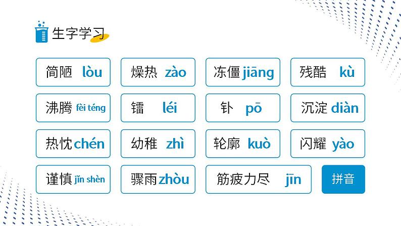 人教部编版语文八年级上册 9 美丽的颜色 课件07