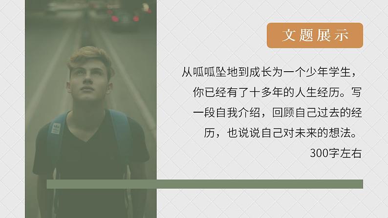 人教部编版语文八年级上册 写作-学写传记 课件03