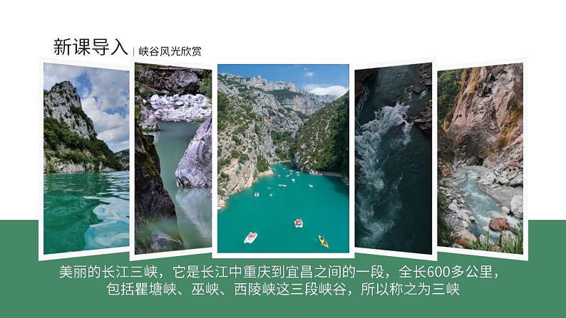 人教部编版语文八年级上册 10 三峡 课件02