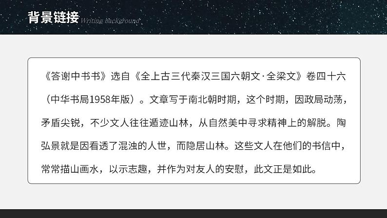 人教部编版语文八年级上册 11 短文二篇 课件06
