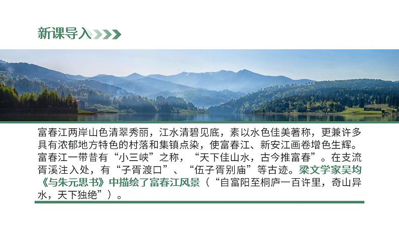 初中语文部编版八年级上册-与朱元思书第2页