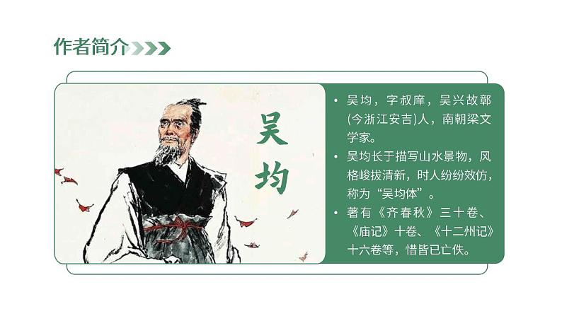 初中语文部编版八年级上册-与朱元思书第3页