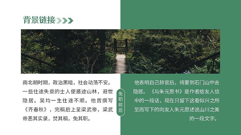 初中语文部编版八年级上册-与朱元思书第4页