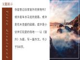 人教部编版语文八年级上册 写作-学习描写景物 课件