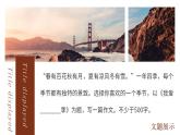 人教部編版語文八年級上冊 寫作-學(xué)習(xí)描寫景物 課件