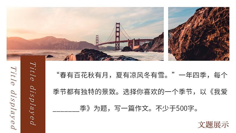 人教部编版语文八年级上册 写作-学习描写景物 课件05