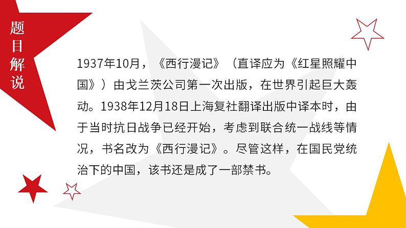 名著导读-红星照耀中国第3页