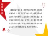 人教部編版語文八年級(jí)上冊 名著導(dǎo)讀《紅星照耀中國》：紀(jì)實(shí)作品的閱讀 課件