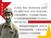 人教部編版語文八年級(jí)上冊 名著導(dǎo)讀《紅星照耀中國》：紀(jì)實(shí)作品的閱讀 課件