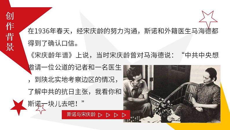 名著导读-红星照耀中国第6页