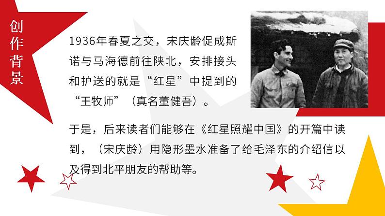 名著导读-红星照耀中国第7页