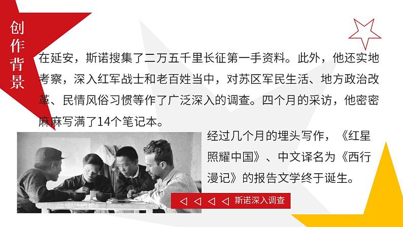 名著导读-红星照耀中国第8页