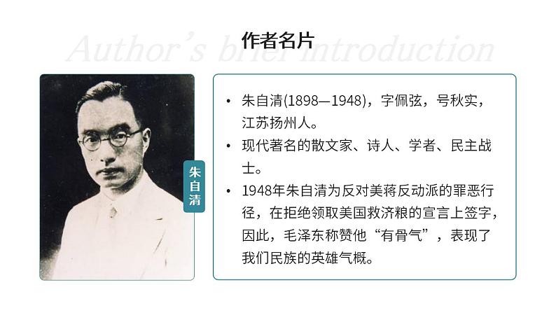 人教部编版语文八年级上册 14 背影 课件03