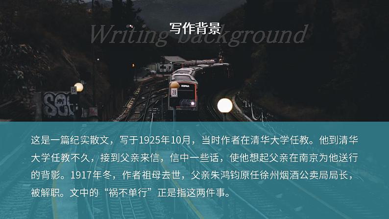 人教部编版语文八年级上册 14 背影 课件04