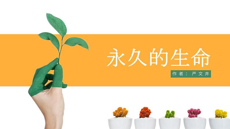 初中语文部编版八年级上册-散文两篇第6页