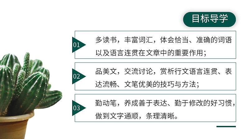 人教部编版语文八年级上册 写作-语言要连贯 课件02