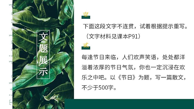 人教部编版语文八年级上册 写作-语言要连贯 课件03