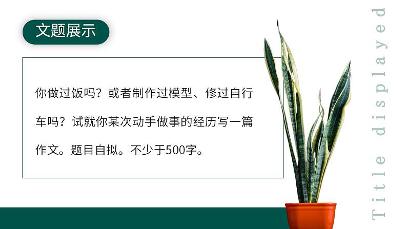 人教部编版语文八年级上册 写作-语言要连贯 课件04