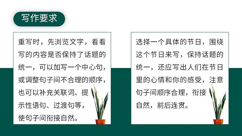 人教部编版语文八年级上册 写作-语言要连贯 课件05