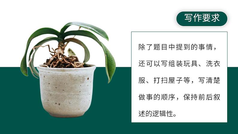 人教部编版语文八年级上册 写作-语言要连贯 课件06