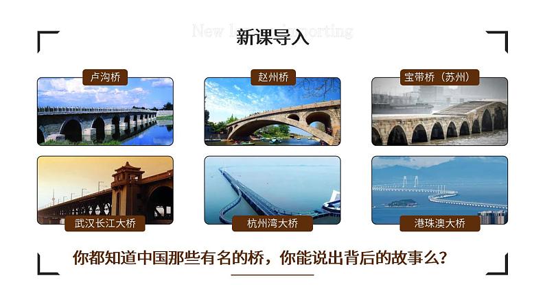 初中语文部编版八年级上册-中国石拱桥第2页