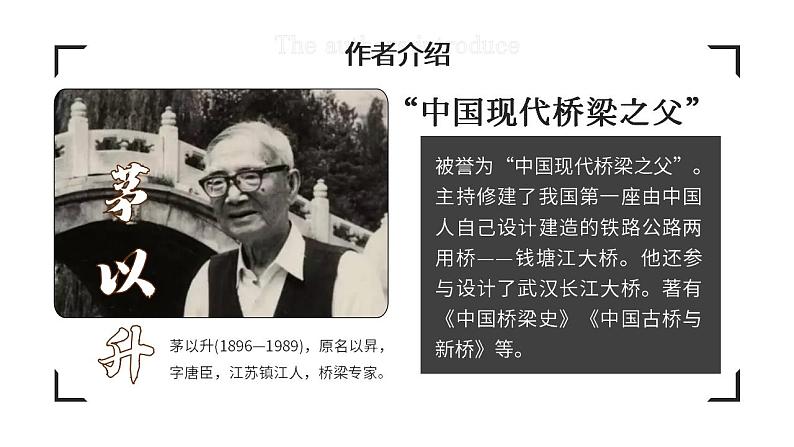 初中语文部编版八年级上册-中国石拱桥第4页