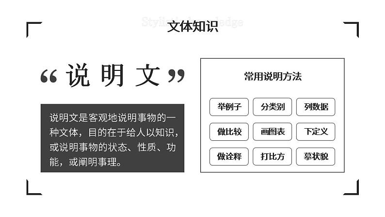 初中语文部编版八年级上册-中国石拱桥第5页