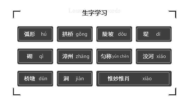 初中语文部编版八年级上册-中国石拱桥第7页