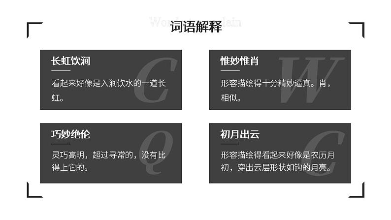 初中语文部编版八年级上册-中国石拱桥第8页