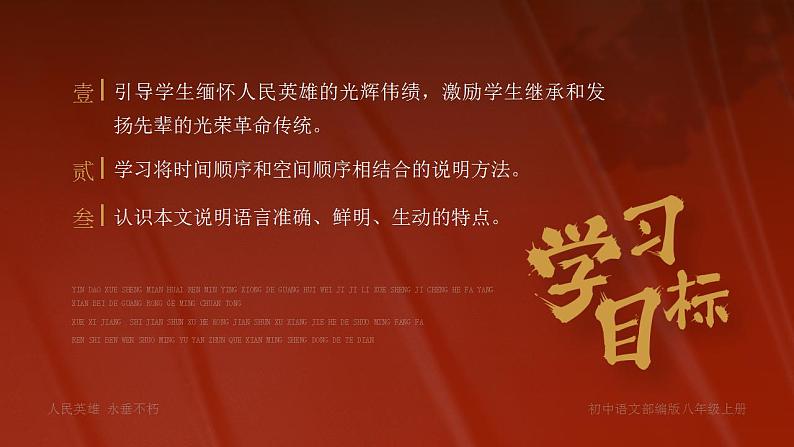 人教部编版语文八年级上册 20 人民英雄永垂不朽-瞻仰首都人民英雄纪念碑 课件03
