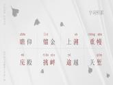 人教部編版語文八年級上冊 20 人民英雄永垂不朽-瞻仰首都人民英雄紀(jì)念碑 課件