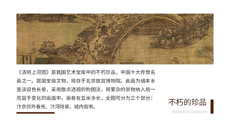 人教部编版语文八年级上册 22 梦回繁华 课件02