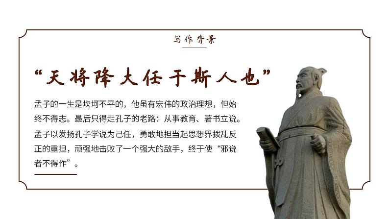 人教部编版语文八年级上册 23 《孟子》三章 课件04