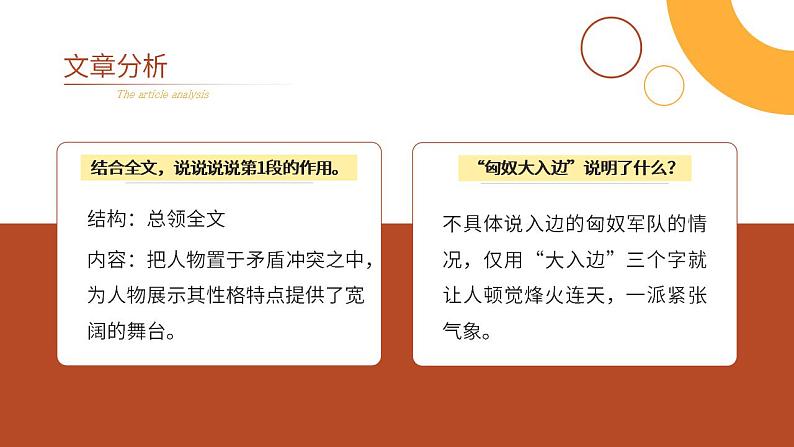 人教部编版语文八年级上册 25 周亚夫军细柳 课件06