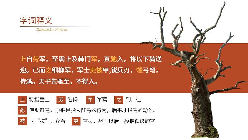 人教部编版语文八年级上册 25 周亚夫军细柳 课件07